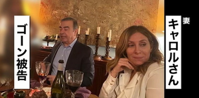 ゴーン被告、レバノンで妻らと食事と酒を楽しむ…
