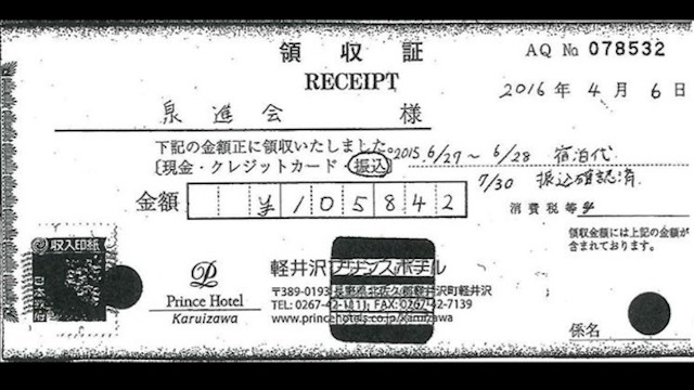 「待ってるよ^_^」小泉進次郎氏“不倫ホテル代”政治資金から出した領収書が見つかる