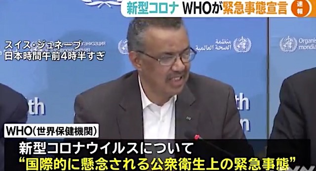 新型コロナウイルス、WHOが「緊急事態宣言」を宣言
