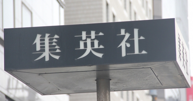 中国などから「７３１部隊を想起」と批判　人気漫画“ヒロアカ”の登場人物めぐり集英社が謝罪