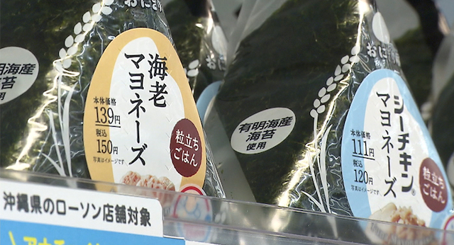 「おにぎり無償提供」10倍超の要望にローソンが“神対応”　先着３万個取りやめすべて対応へ　