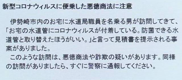 【注意喚起】 詐欺報告「水道管に新型コロナウイルス付着」