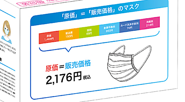 個包装の「原価マスク」登場　転売防止でパッケージに価格印刷
