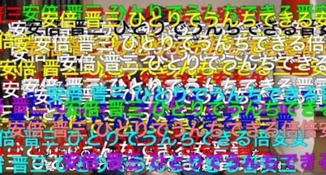 ネット「安倍晋三のニコ動、言論統制が酷い！」→ 実際に削除された言論がこちら…