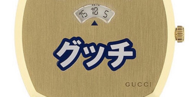 【日本限定モデル】「グッチ」カタカナロゴ入り 新作時計を発売
