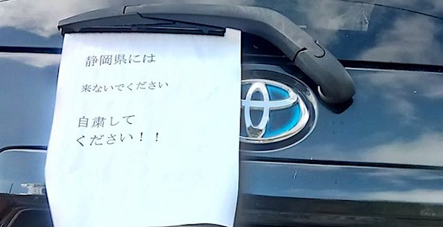 【話題】『地理知らん奴は自粛警察失格だ(# ﾟДﾟ)』
