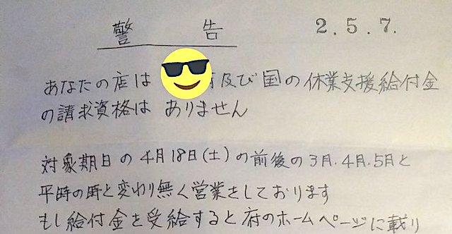 【話題】『知り合いの店に今話題の自粛警察が来たらしく…』