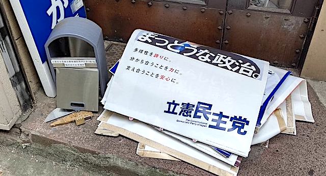 塩村あやか議員「本日、事務所前のポスターや看板、郵便受けが破壊されました…」