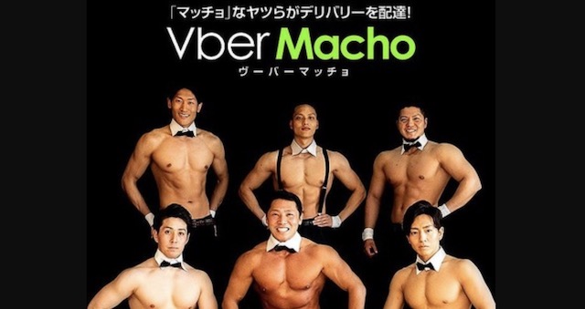配達員はムキムキの男性！ “ウーバーマッチョ”開始 「お届け時には、ご希望のポーズで場を盛り上げます」