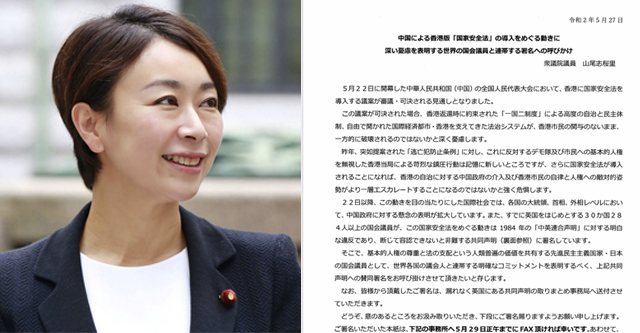【香港】山尾しおり議員が署名呼びかけ「世界と連帯し、基本的人権の尊重と法の支配という普遍の価値を守ろう」
