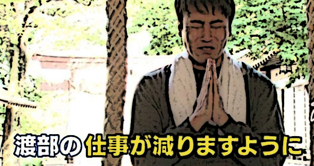 【話題】アンジャッシュ児島「渡部の仕事が減りますように」→ 叶ってしまう…
