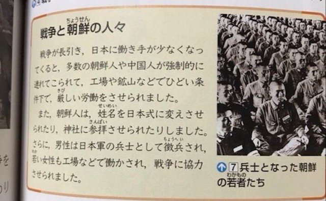 【話題】『朝鮮人志願兵の写真を徴兵された朝鮮人の様に使い、 こんな事を教えてる日本の教科書…』