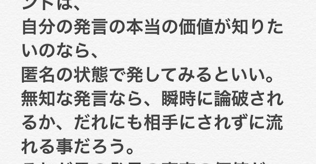 顔・名前出しで参入したネットユーザー「匿名は卑怯!ネットでも顔と名前を出せ!」→ 匿名ネット掲示板ユーザーが完全論破…
